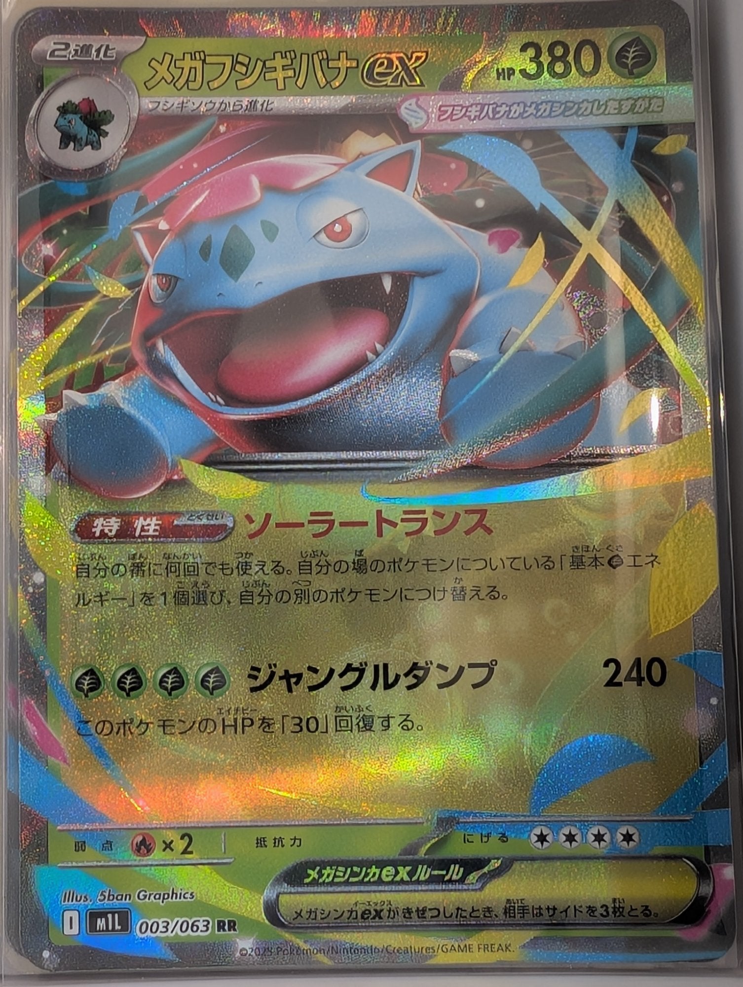 Image of Mega Venusaur ex Mega Brave (M1L) #3