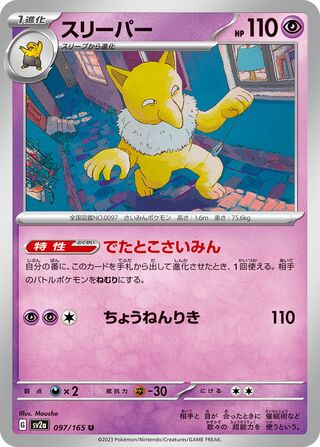 Image of Hypno Pokemon 151 (SV2a) #97
