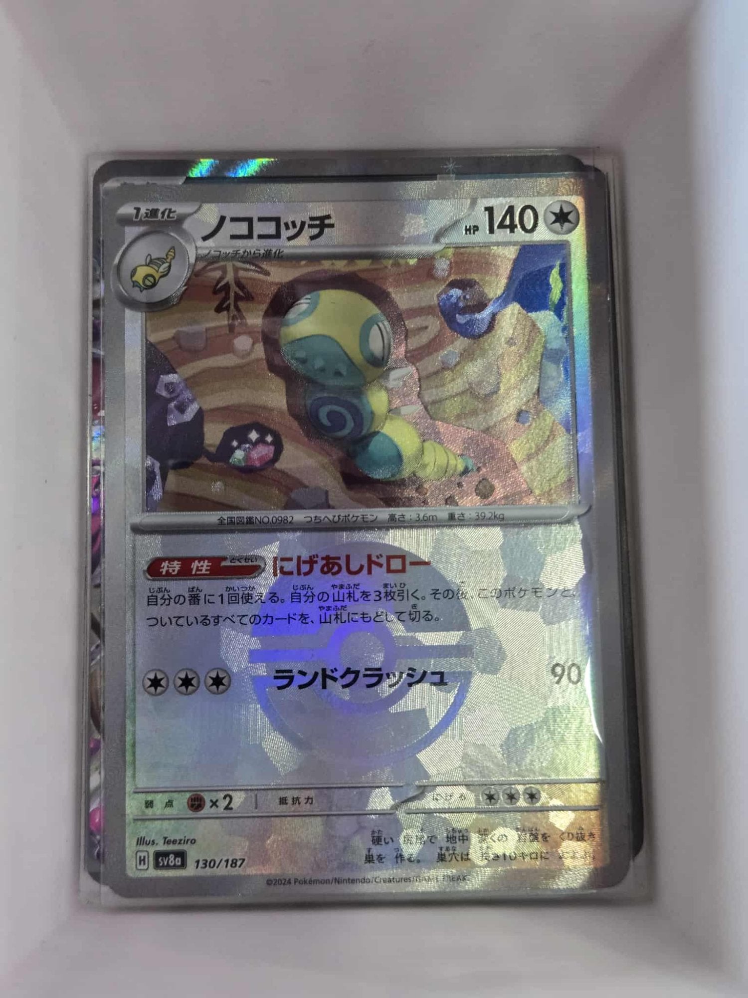 Image of Dudunsparce Terastal Festival ex (sv8a) #130