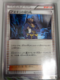 Image of Archie's Trump Card Tidal Storm (XY5) #66