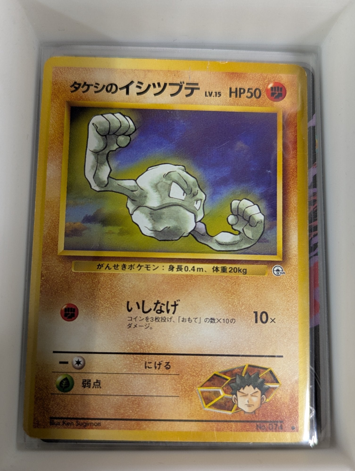Image of Brock's Geodude Leader's Stadium (B05) #074