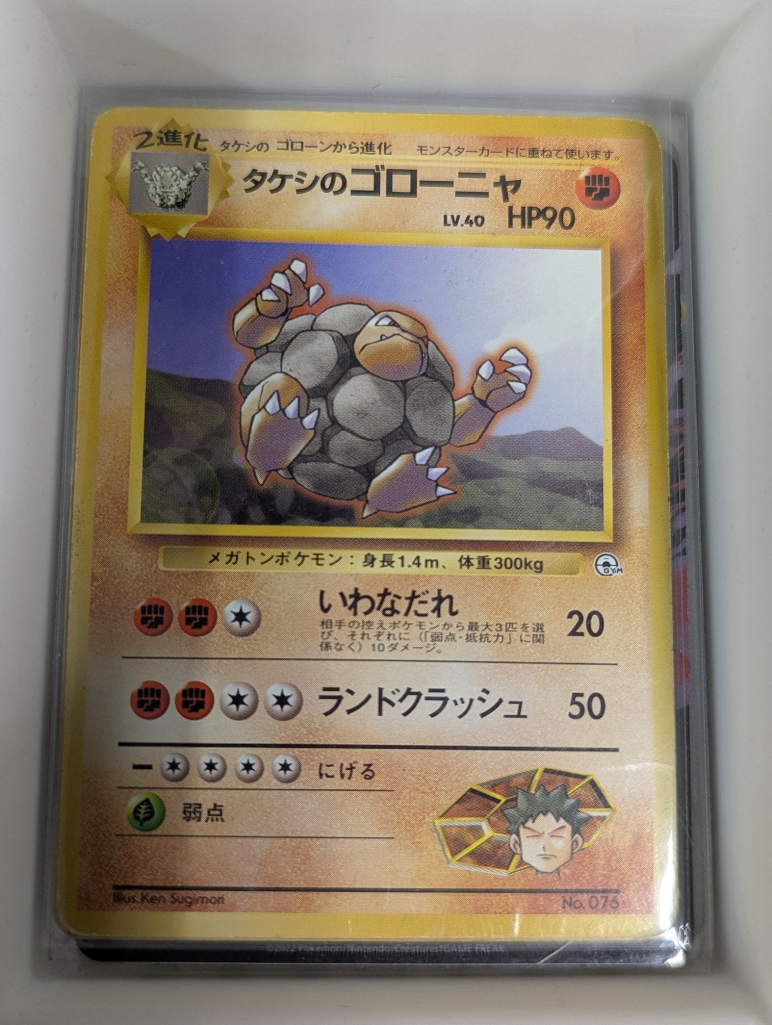 Image of Brock's Golem Nivi City Gym Deck #76