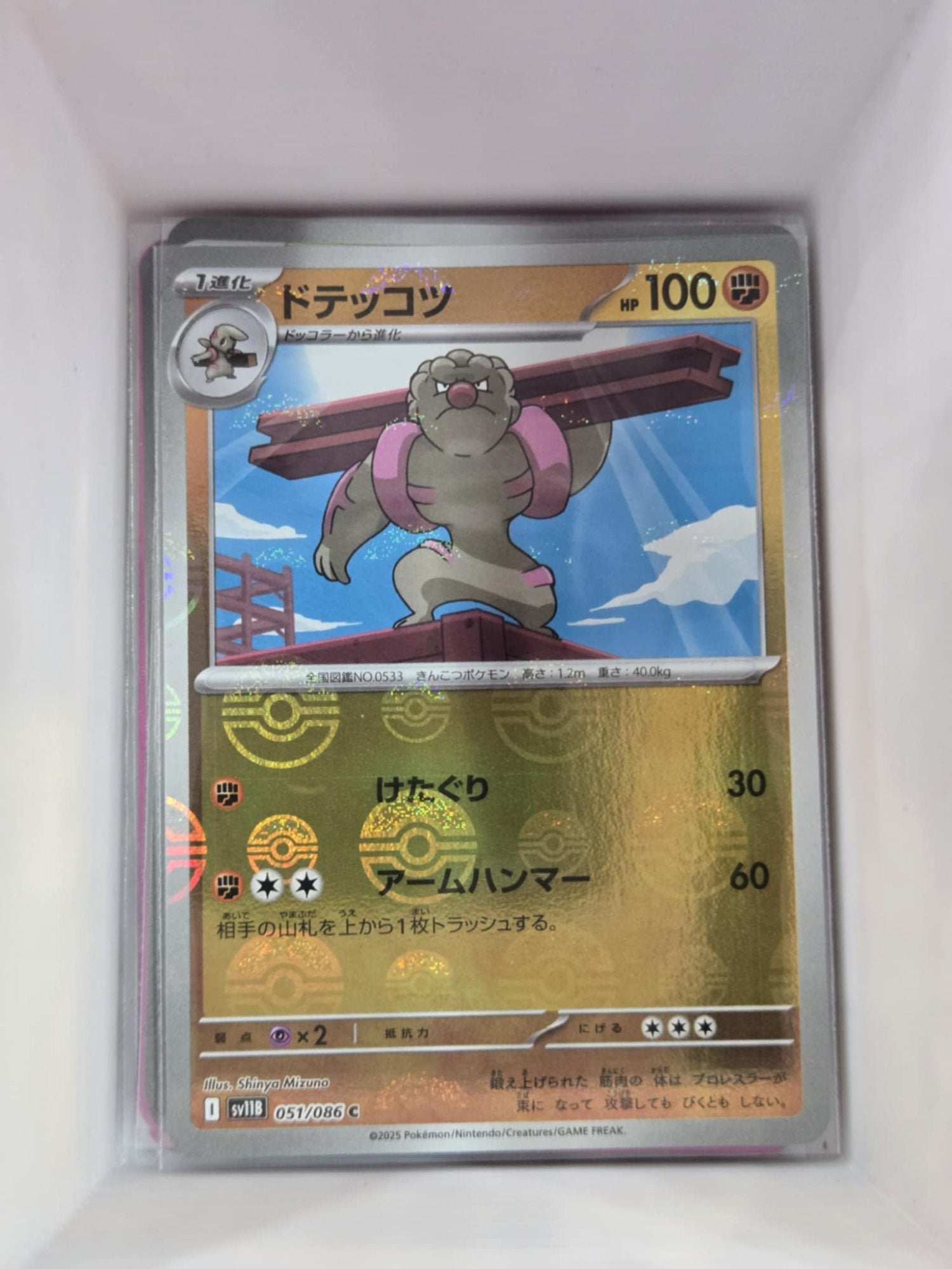 Image of Gurdurr Black Bolt (sv11b) #51