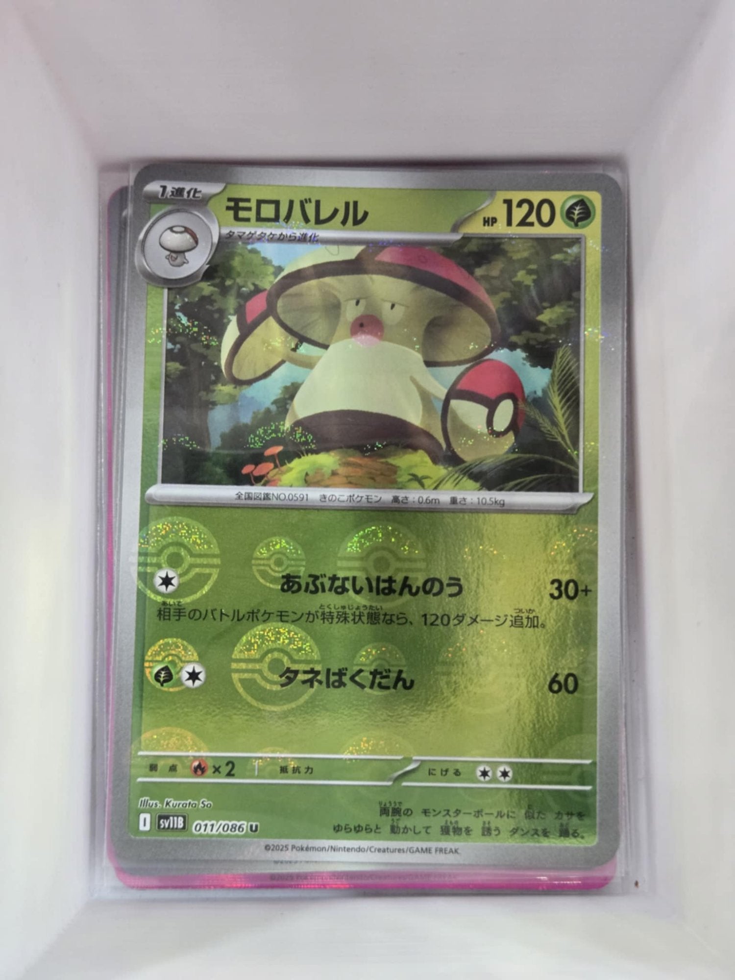 Image of Amoonguss Black Bolt (sv11b) #11