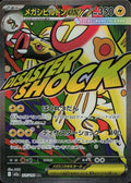 Mega Eelektross ex #225 MEGA Dream ex ja