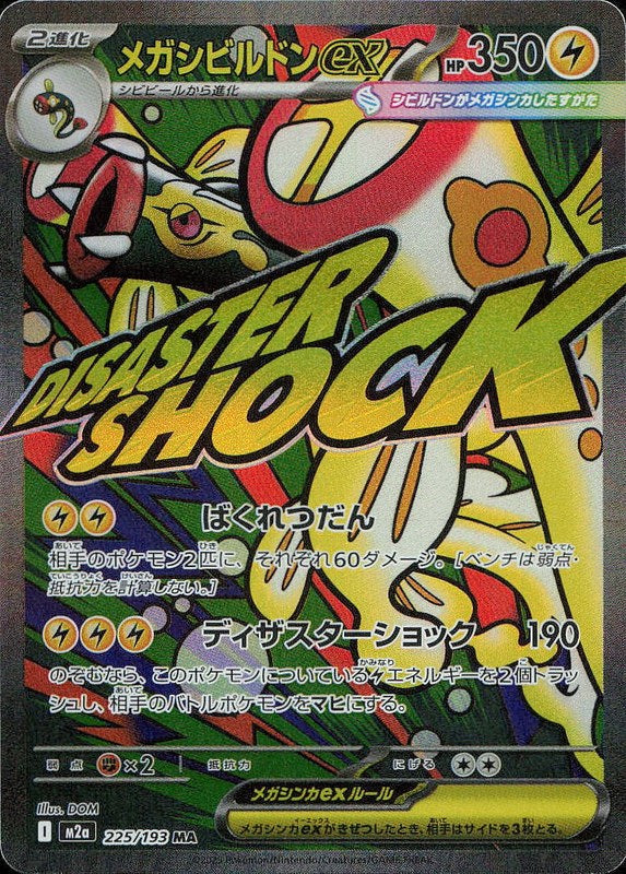 Mega Eelektross ex #225 MEGA Dream ex ja