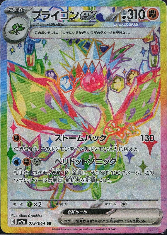 Flygon ex #79 Paradise Dragona ja