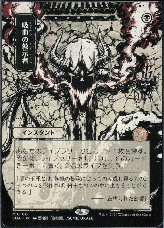 Vampiric Tutor #100 Secrets of Strixhaven Mystical Archive ja