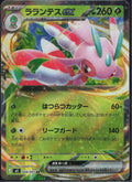 Lurantis ex #4 Abyss Eye ja