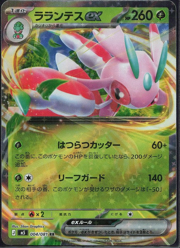 Lurantis ex #4 Abyss Eye ja