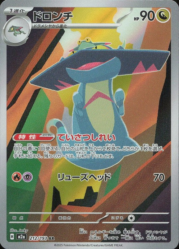 Drakloak #212 MEGA Dream ex ja