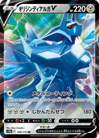 Image of Origin Forme Dialga V VSTAR Universe (S12a) #100