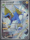 Manectric #86 Abyss Eye ja