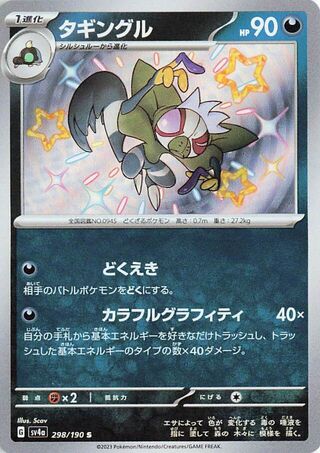 Image of Grafaiai Shiny Treasure ex (SV4a) #298