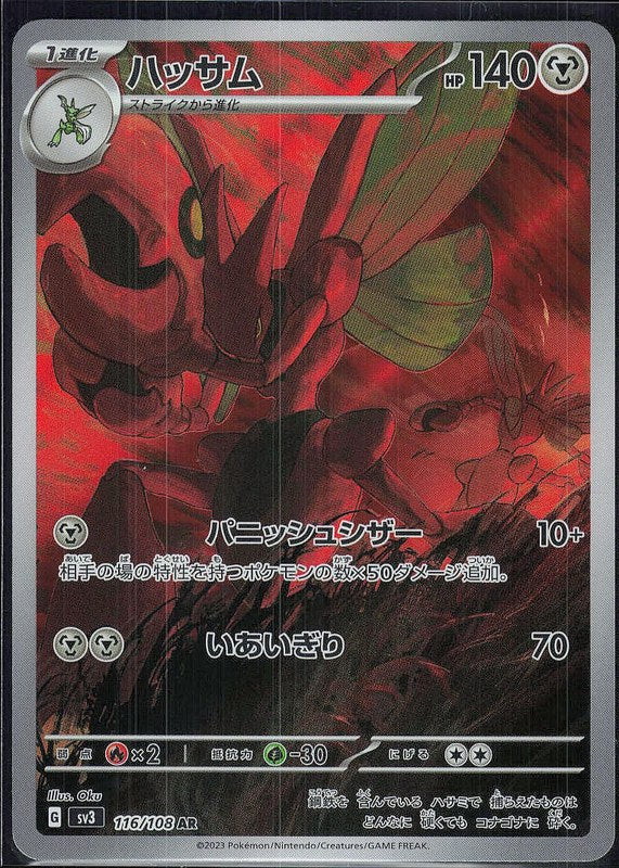 Scizor #116 Ruler of the Black Flame ja