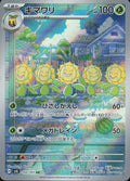 Sunflora #102 Mask of Change ja