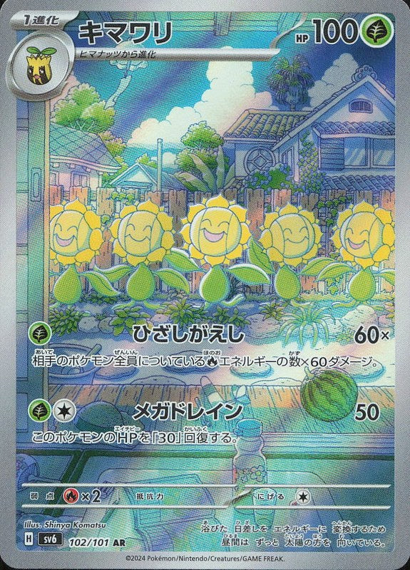 Sunflora #102 Mask of Change ja