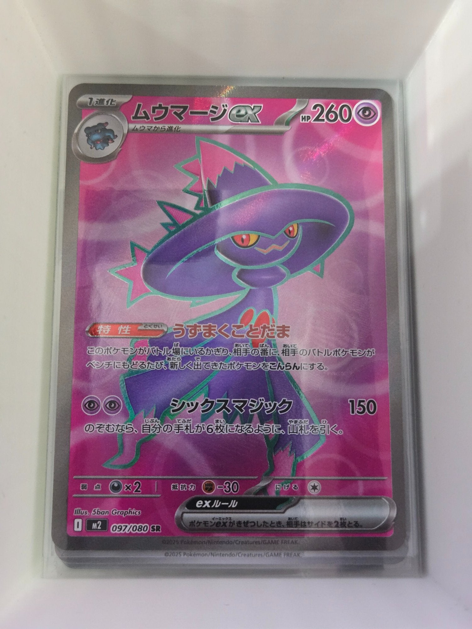 Image of Mismagius ex Inferno X (M2) #97