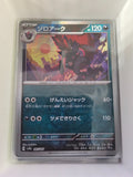 Image of Zoroark Terastal Festival ex (sv8a) #097