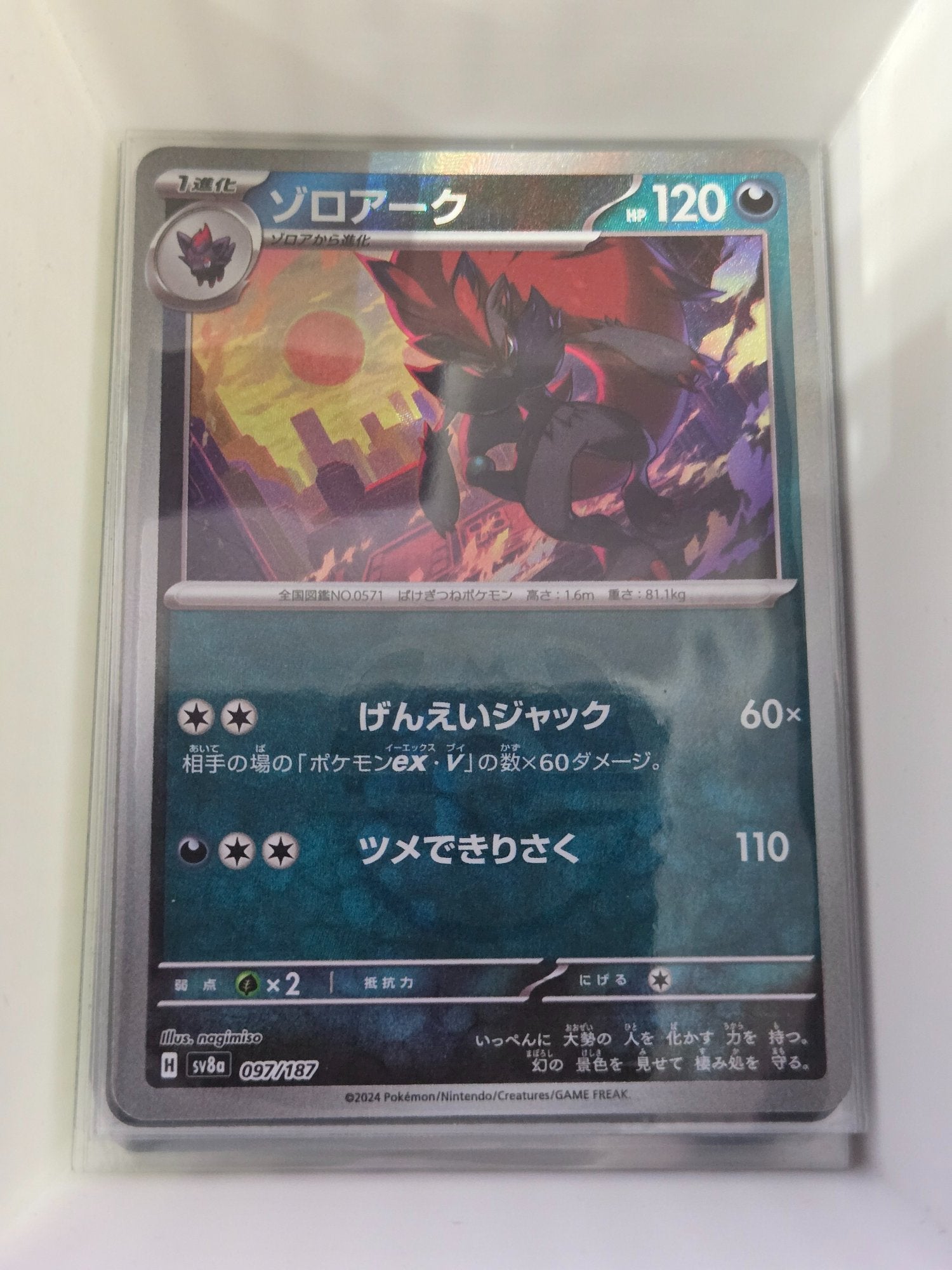 Image of Zoroark Terastal Festival ex (sv8a) #097