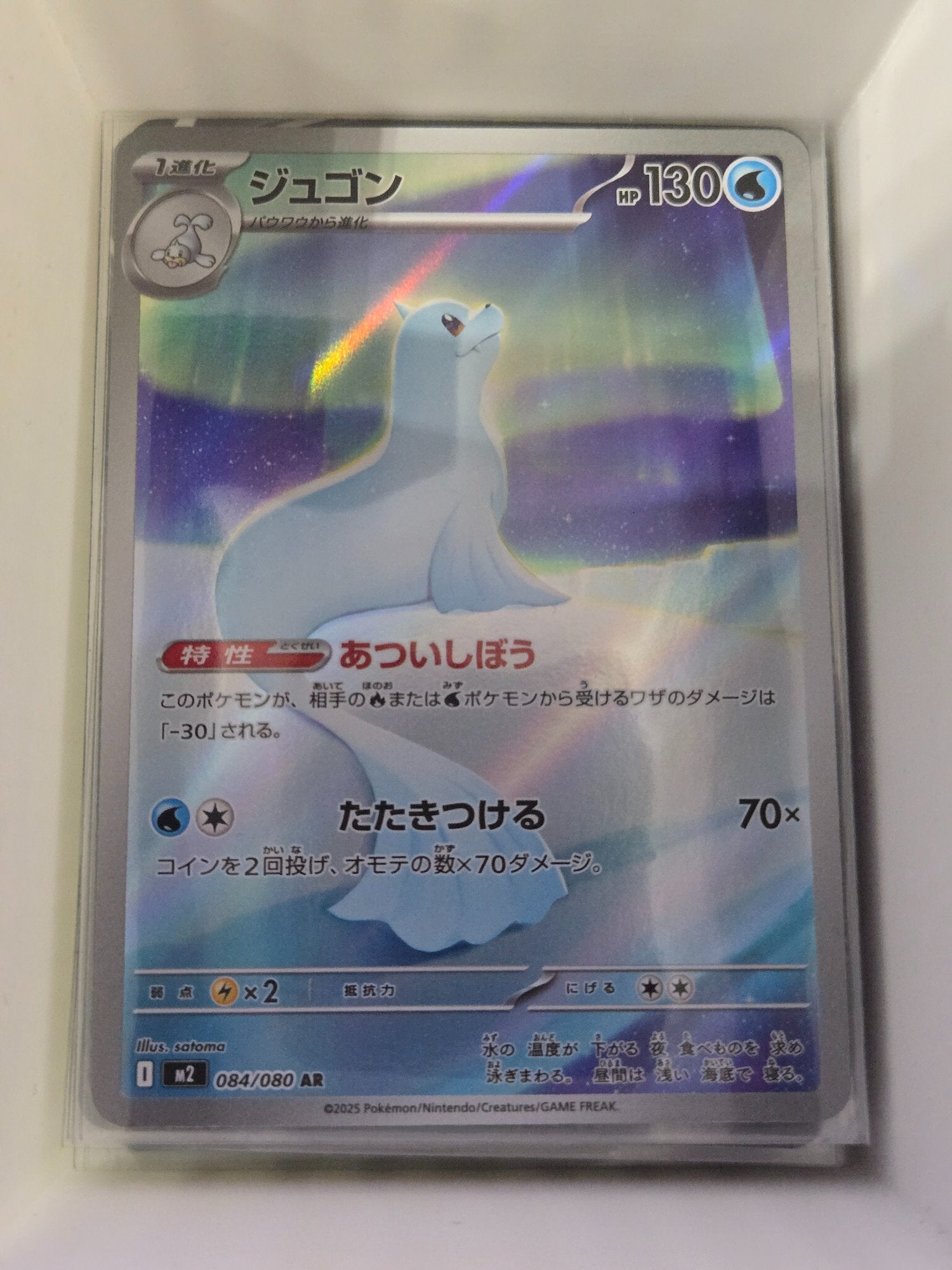 Image of Dewgong Inferno X (M2) #84