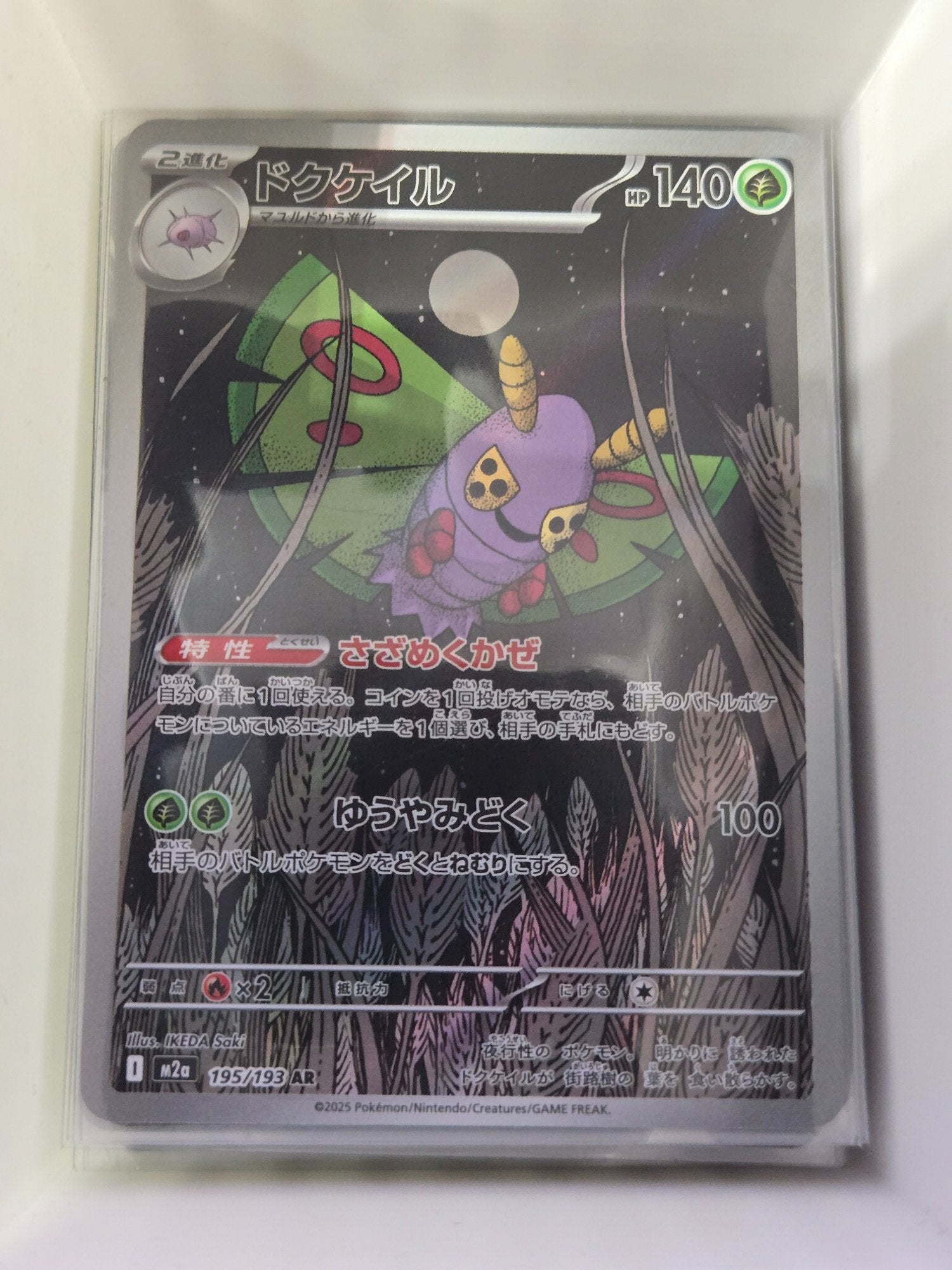 Image of Dustox MEGA Dream ex (M2a) #195