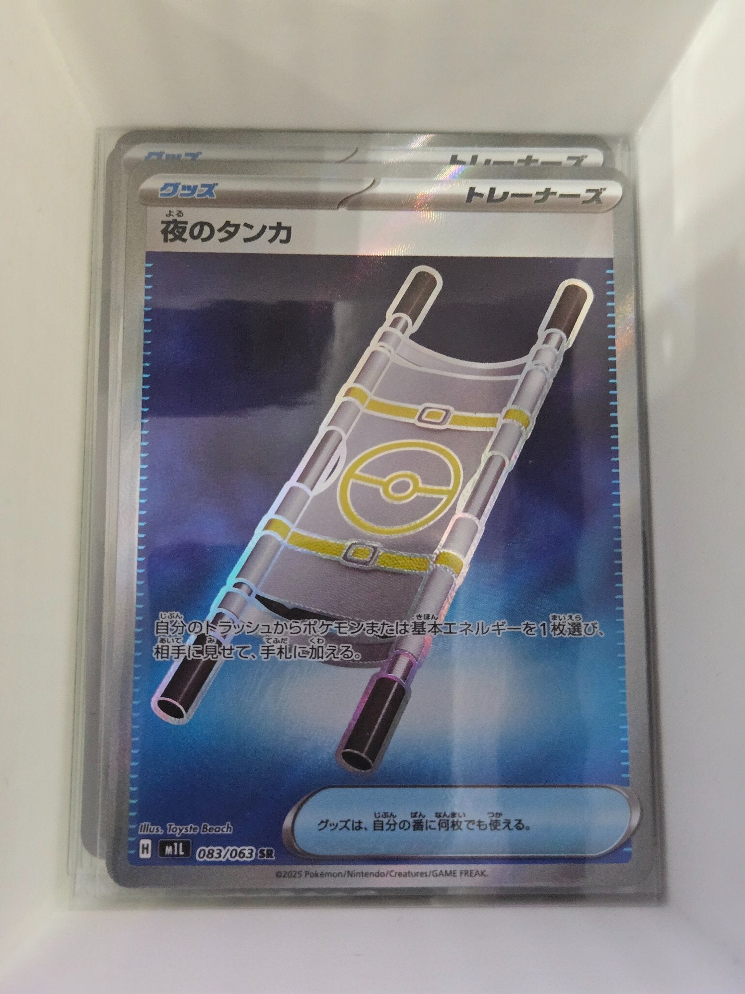 Image of Night Stretcher Mega Brave (M1L) #83