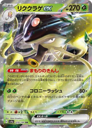 Image of Toedscruel ex Shiny Treasure ex (SV4A) #19