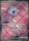 Mew ex #195 Pokemon 151 ja