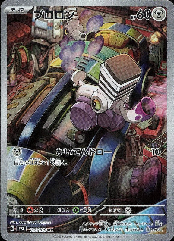 Varoom #117 Ruler of the Black Flame ja