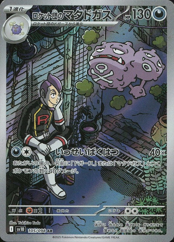 Team Rocket's Weezing #105 Glory of Team Rocket ja