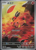Tepig #96 White Flare JP ja