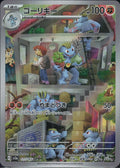 Machoke #177 Pokemon 151 ja