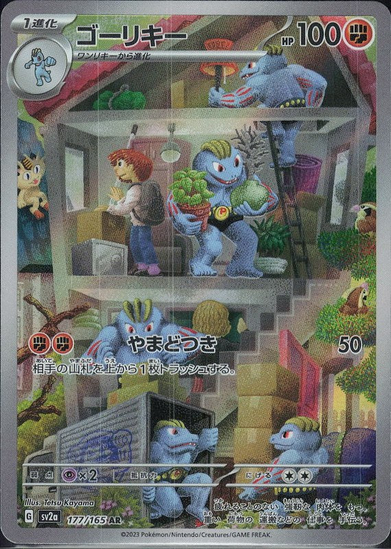 Machoke #177 Pokemon 151 ja