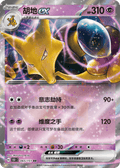 Alakazam EX