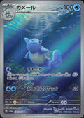 Wartortle #171 Pokemon 151 ja