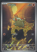 Phanpy #115 Super Electric Breaker ja
