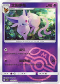 0509/14 Espeon (Master Ball) - Gem Pack Volume Two - Scarlet and Violet Reverse Holo