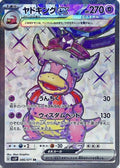Slowking ex #86 Snow Hazard ja