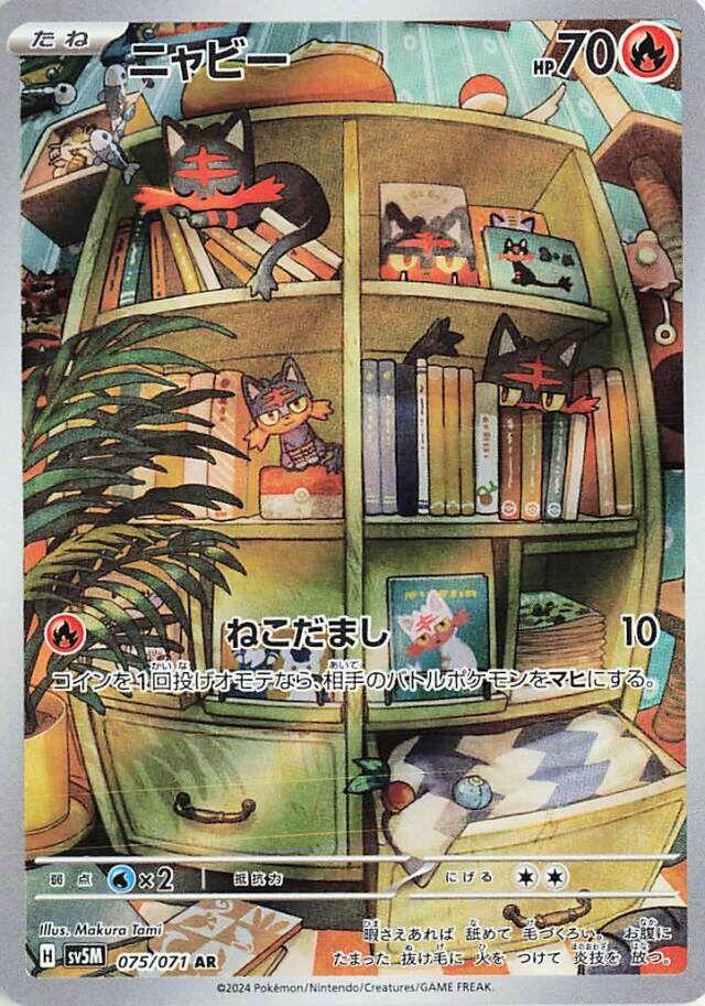 75 Litten - Cyber Judge - Scarlet and Violet Foil/Holo