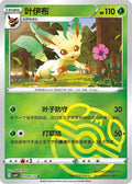 0709/15 Leafeon (Master Ball) - Gem Pack Volume Two - Scarlet and Violet Reverse Holo