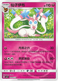 0909/15 Sylveon (Master Ball) - Gem Pack Volume Two - Scarlet and Violet Reverse Holo
