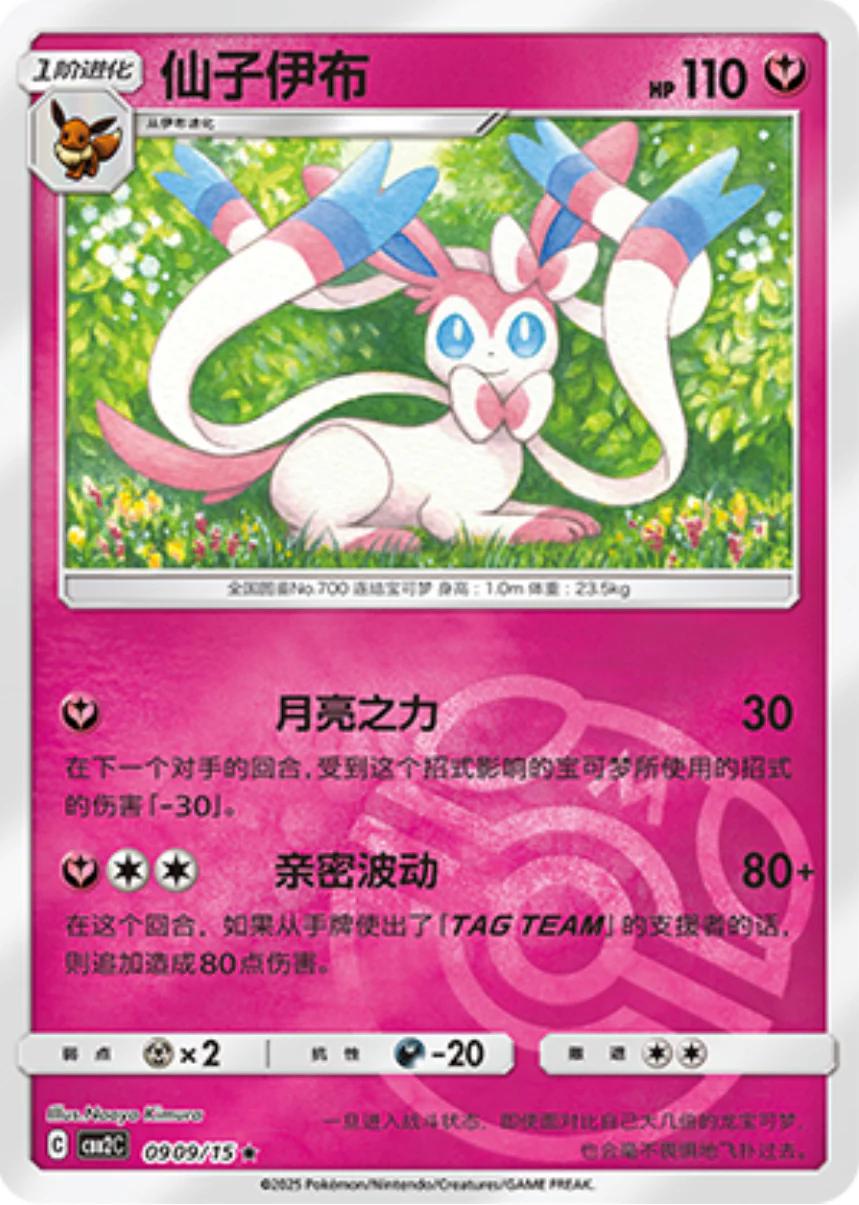 0909/15 Sylveon (Master Ball) - Gem Pack Volume Two - Scarlet and Violet Reverse Holo