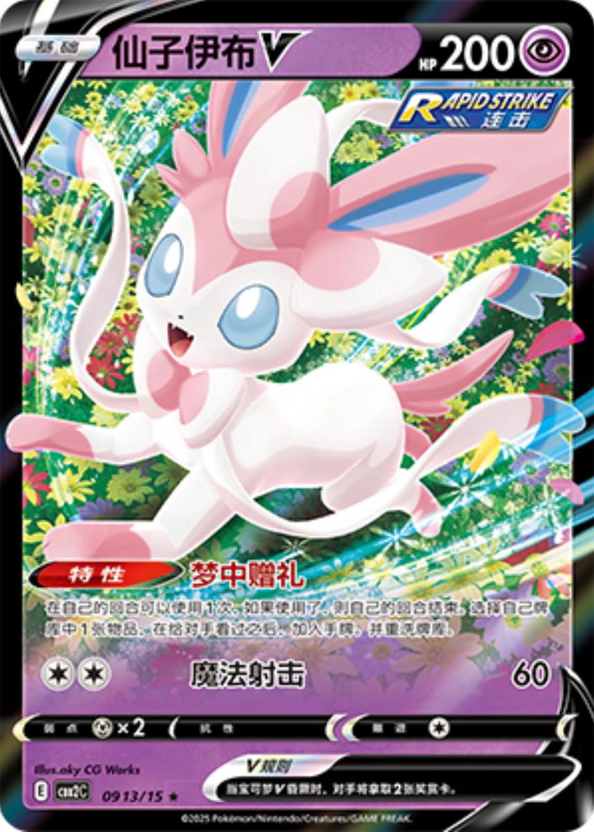 0913/15 Sylveon V - Gem Pack Volume Two - Scarlet and Violet Holo