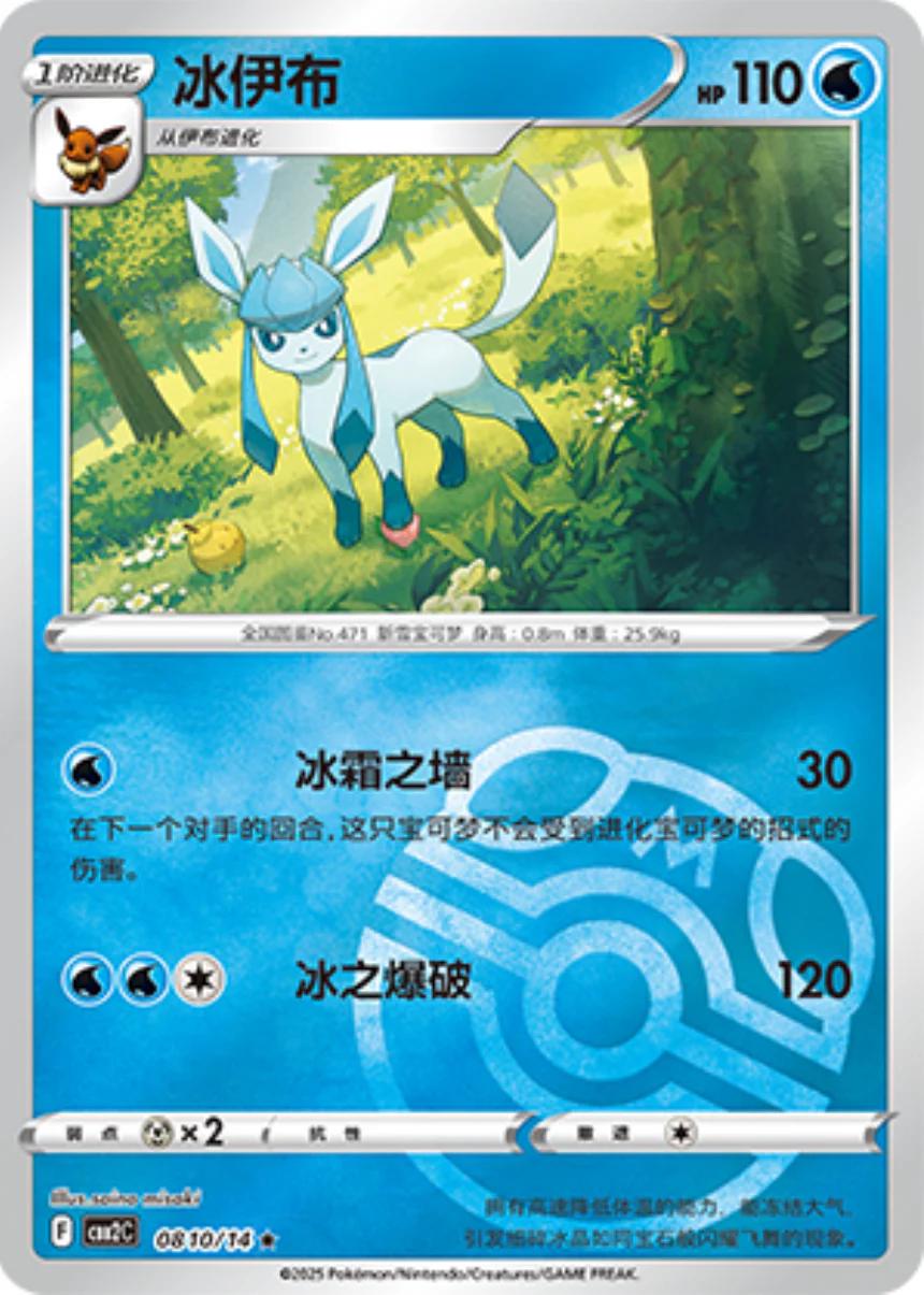 0810/14 Glaceon (Master Ball) - Gem Pack Volume Two - Scarlet and Violet Reverse Holo