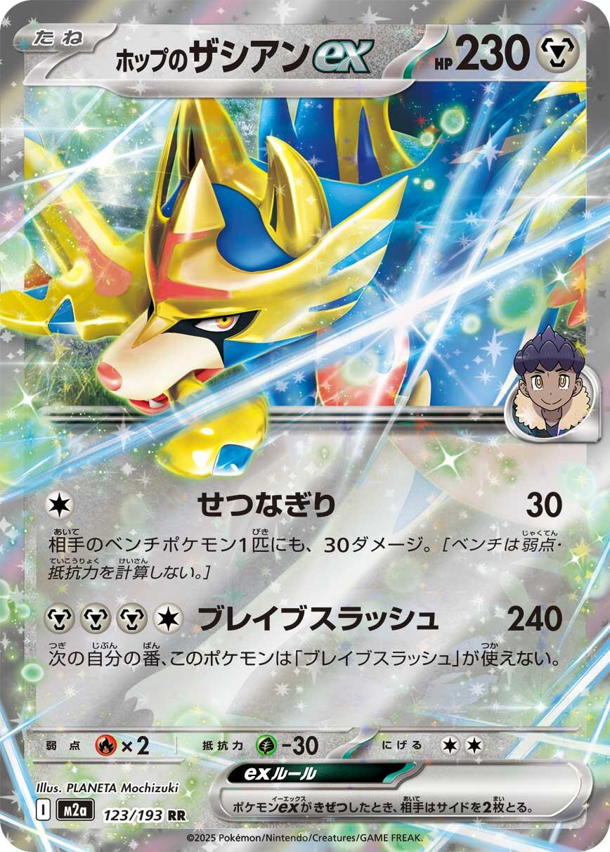 123 Hops Zacian ex - MEGA Dream ex - Mega Series Holo