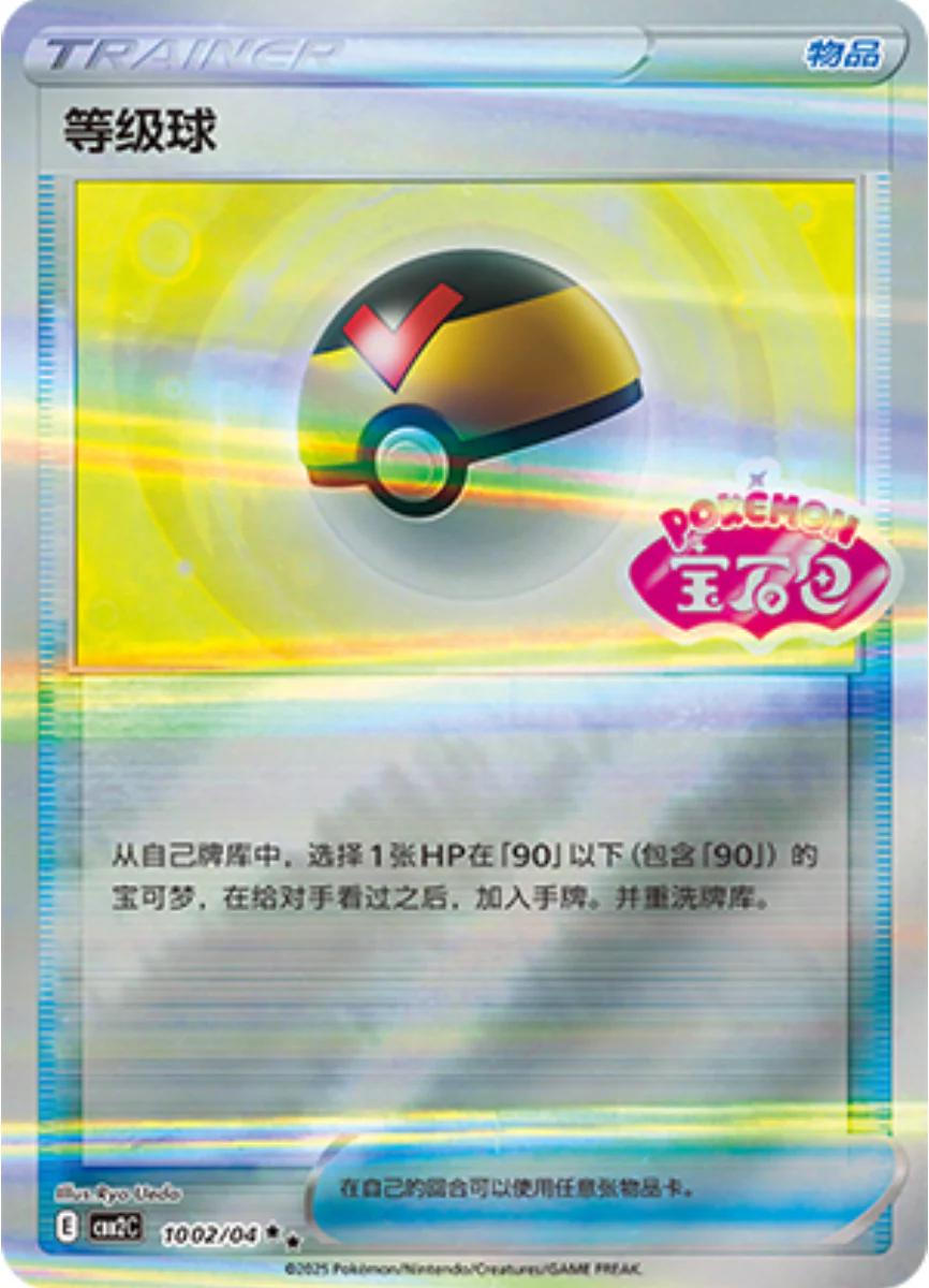 1002/04 Level Ball (Stamped) - Gem Pack Volume Two - Scarlet and Violet Reverse Holo