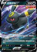 0613/15 Umbreon V - Gem Pack Volume Two - Scarlet and Violet Holo