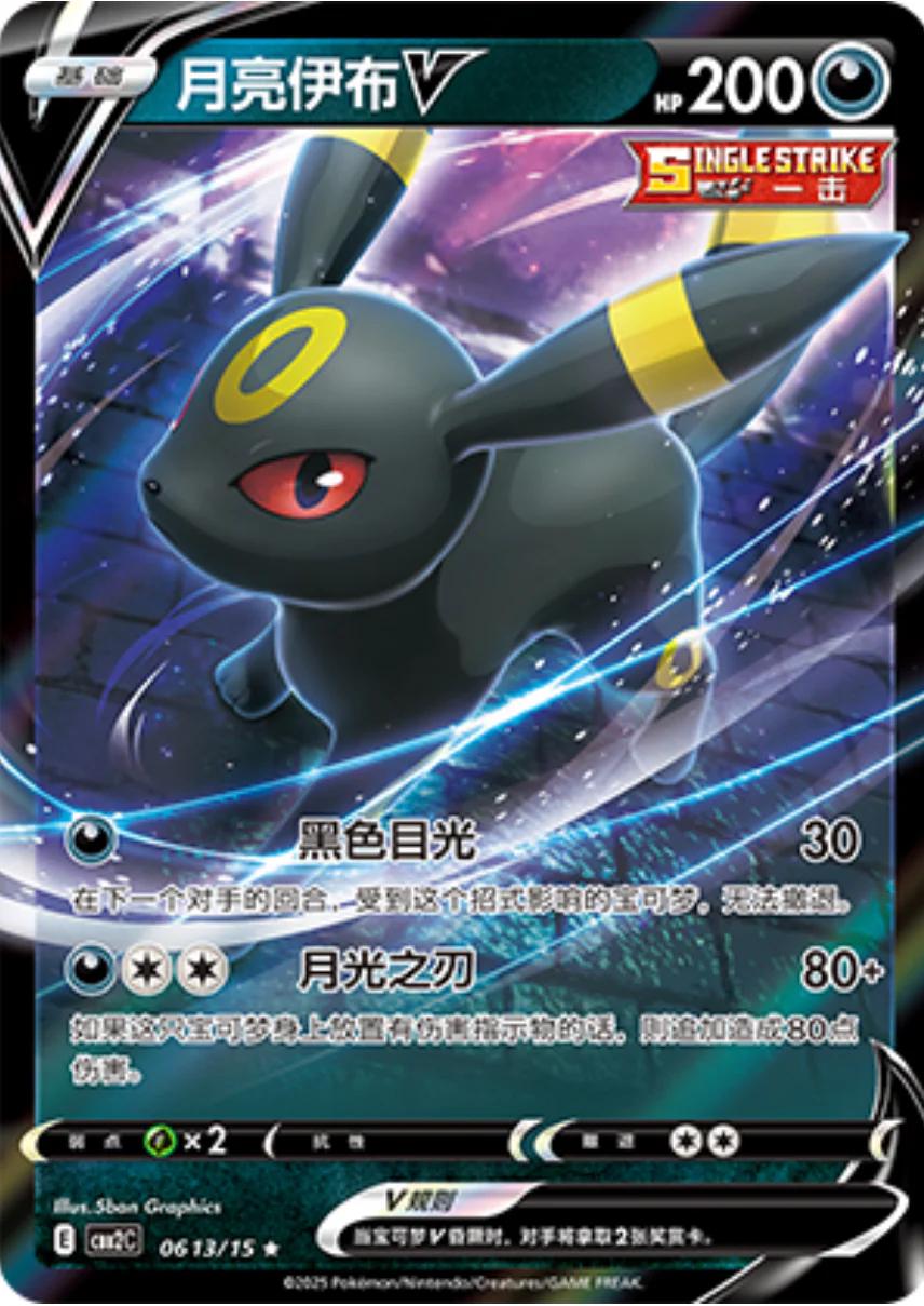 0613/15 Umbreon V - Gem Pack Volume Two - Scarlet and Violet Holo