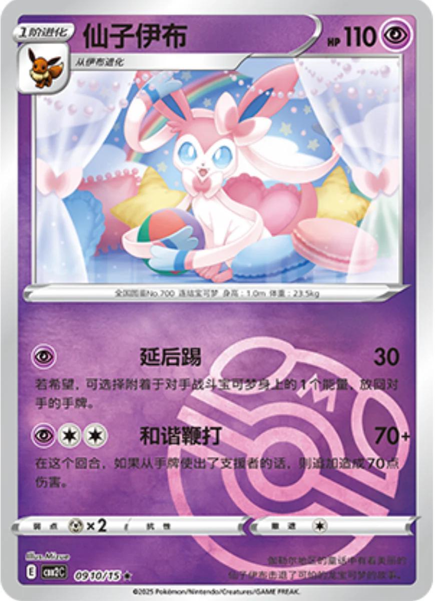 0910/15 Sylveon (Master Ball) - Gem Pack Volume Two - Scarlet and Violet Reverse Holo